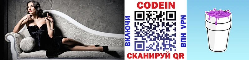 Кодеин напиток Lean (лин)  Купить где  Черноголовка 